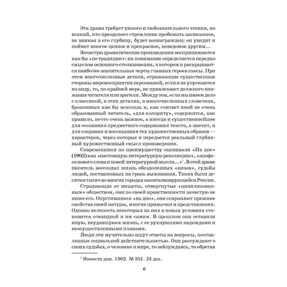 Детская книга "ШБ Горький. На дне. Дачники (худ. Акишин)" - 418 руб. Серия: Школьная библиотека, Артикул: 5200400