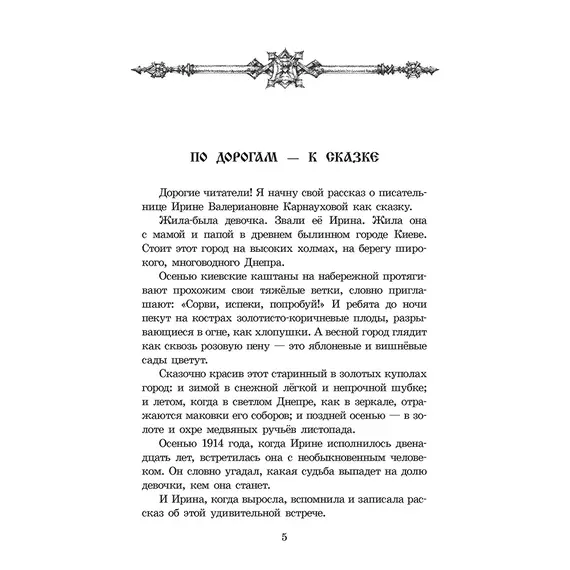 Детская книга "ШБ Русские богатыри (худ. Третьяков)" - 495 руб. Серия: Школьная библиотека, Артикул: 5200408
