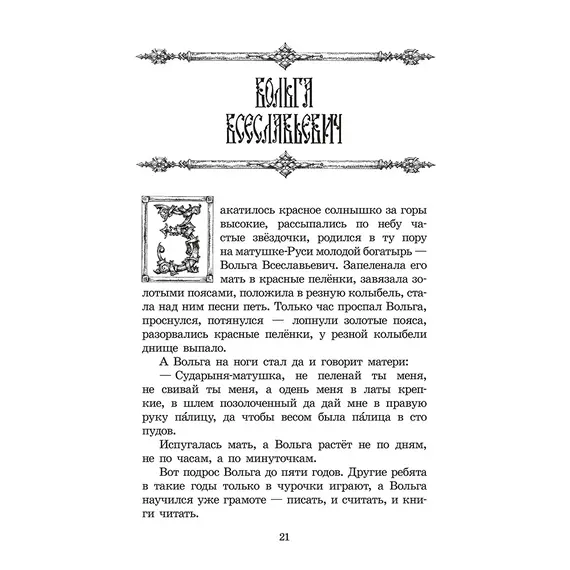 Детская книга "ШБ Русские богатыри (худ. Третьяков)" - 495 руб. Серия: Школьная библиотека, Артикул: 5200408