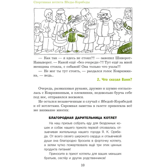 Детская книга "Семенов. Спортивная котлета Ябеды-Корябеды" - 792 руб. Серия: Проделки Ябеды-Корябеды, Артикул: 5900069