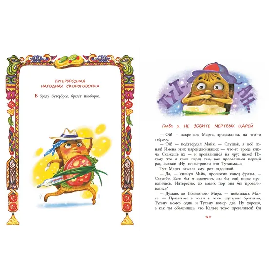 Детская книга "НМ Лаврова. Несколько несчастных бутербродов" - 572 руб. Серия: Наша марка , Артикул: 5701033