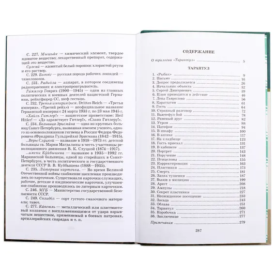 Детская книга "ШБ Матвеев. Тарантул" - 517 руб. Серия: Школьная библиотека, Артикул: 5200289
