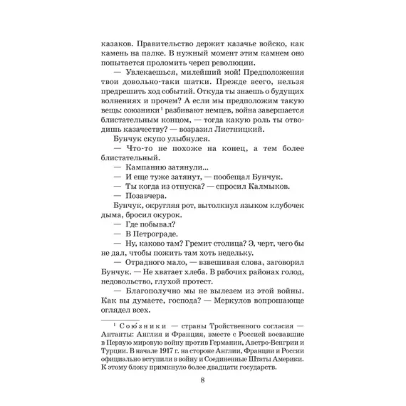 Детская книга "ШБ Шолохов. Тихий Дон книга 2" - 825 руб. Серия: Школьная библиотека, Артикул: 5200415