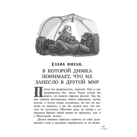 Детская книга "Заугольная. Захватчики. Книга 1. Тайна мышиного короля" - 462 руб. Серия: Метавселенные фэнтези, Артикул: 5400713