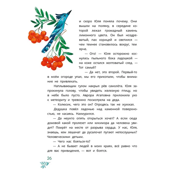 Детская книга "Абдеева. Шебуршарик Вася с планеты Синехвостиковая" - 605 руб. Серия: Время сказок, Артикул: 5900082