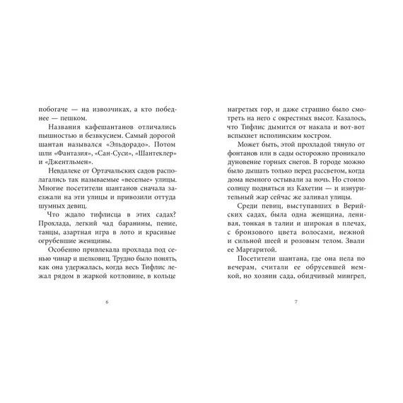 Детская книга "Паустовский. Нико Пиросмани" - 506 руб. Серия: Экспозиция, Артикул: 5600202