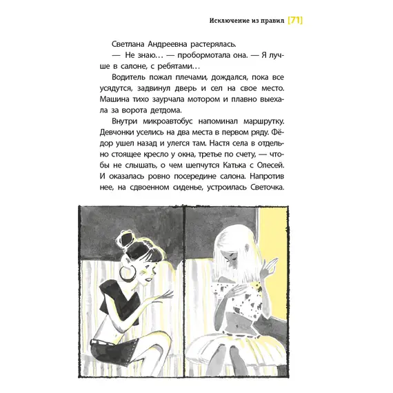 Детская книга "ЛМК Златогорская. Исключение из правил" - 825 руб. Серия: Лауреаты Международного конкурса имени Сергея Михалкова , Артикул: 5400160