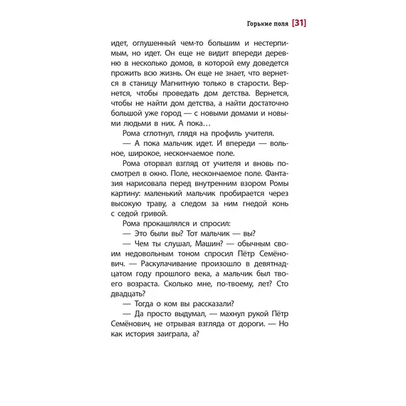 Детская книга "ЛМК Бодрова. Горькие поля" - 572 руб. Серия: Лауреаты Международного конкурса имени Сергея Михалкова , Артикул: 5400178