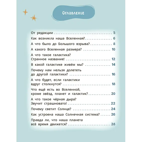 Детская книга "Лева и Лиза путешествуют по Вселенной" - 407 руб. Серия: Лёва и Лиза в поисках ответов, Артикул: 5320001