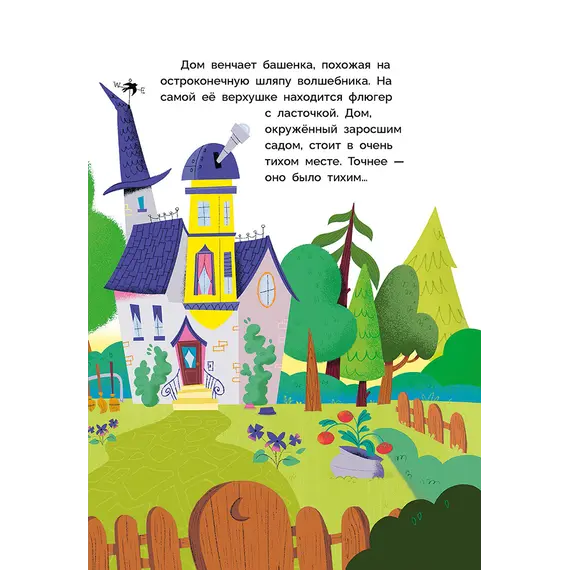 Детская книга "Рока. Мия – маленькая волшебница" - 550 руб. Серия: Приключения маленькой волшебницы , Артикул: 5400211