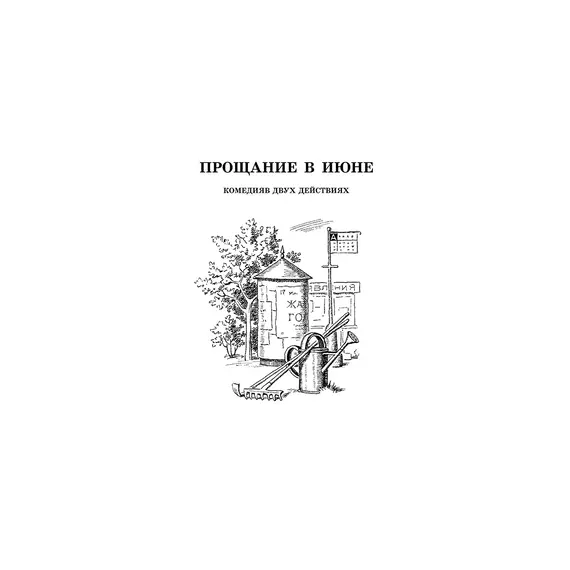 Детская книга "ШБ Вампилов. Утиная охота" - 473 руб. Серия: Школьная библиотека, Артикул: 5200108