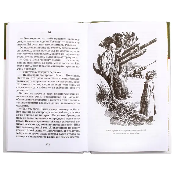 Детская книга "ШБ Катаев. Сын полка" - 352 руб. Серия: Книги о Великой Отечественной Войне, Артикул: 5200187