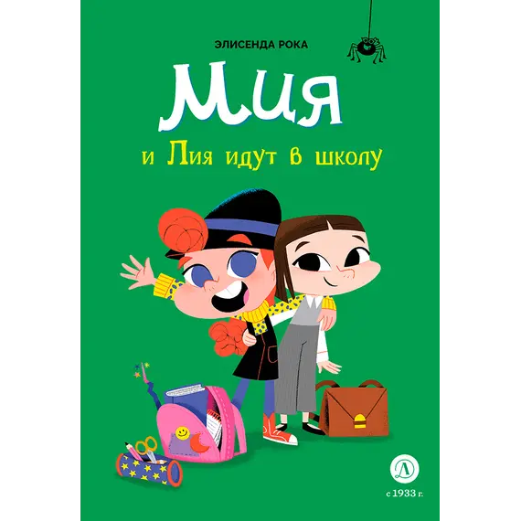 Детская книга "Рока. Мия и Лия идут в школу" - 550 руб. Серия: Приключения маленькой волшебницы , Артикул: 5400212