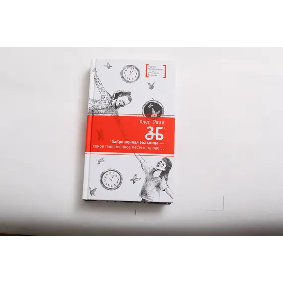 Детская книга "ЛМК Раин. ЗБ" - 639 руб. Серия: Лауреаты Международного конкурса имени Сергея Михалкова , Артикул: 5400132