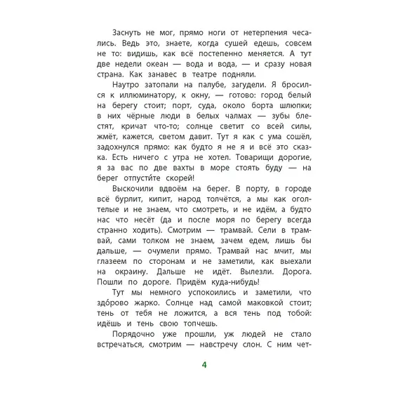 Детская книга "КзК Житков. Рассказы о животных" - 352 руб. Серия: Для начальной школы (1-4 класс), Артикул: 5400544