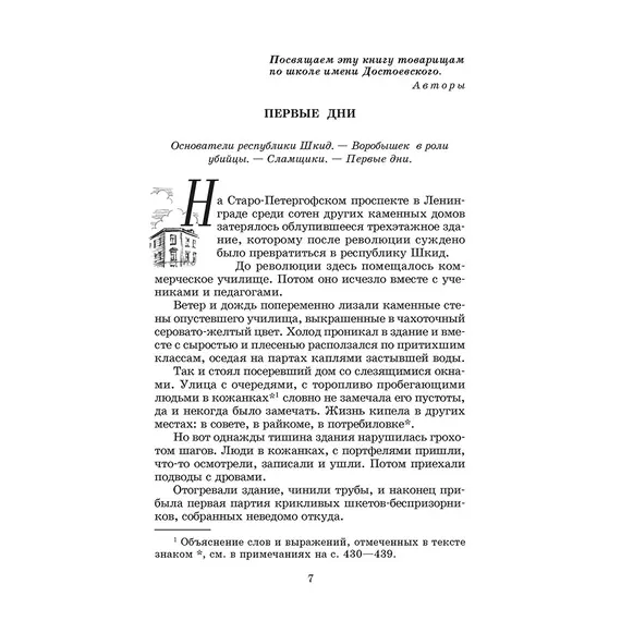 Детская книга "ШБ Белых,Пантелеев. Республика ШКИД (худ. Панин)" - 649 руб. Серия: Школьная библиотека, Артикул: 5200407