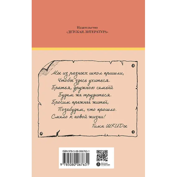 Детская книга "ШБ Белых,Пантелеев. Республика ШКИД (худ. Панин)" - 649 руб. Серия: Школьная библиотека, Артикул: 5200407