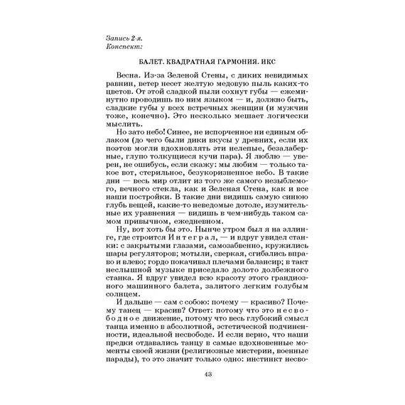 Детская книга "ШБ Замятин. Мы" - 583 руб. Серия: Школьная библиотека, Артикул: 5200209