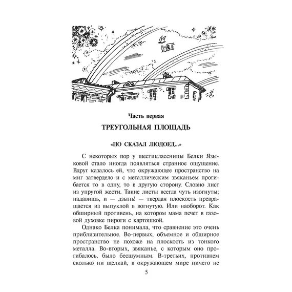 Детская книга "ШБ Крапивин. Топот шахматных лошадок" - 693 руб. Серия: Школьная библиотека, Артикул: 5200385