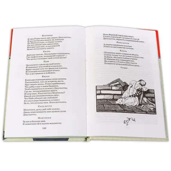 Детская книга "ШБ Шекспир. Ромео и Джульетта" - 440 руб. Серия: Школьная библиотека, Артикул: 5200178