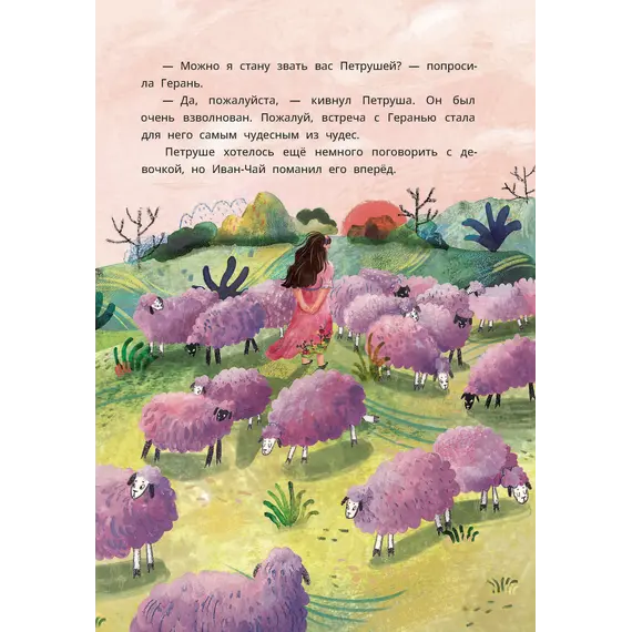 Детская книга "Туисова. Петруша-колокольчик, хозяин фиолетовых коз" - 649 руб. Серия: Сказочные истории, Артикул: 5400464
