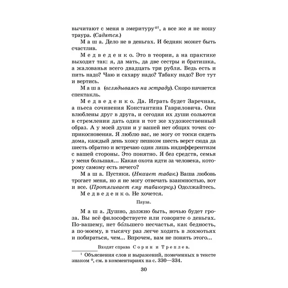 Детская книга "ЖК Чехов. Три сестры (худож. Бурдыкина)" - 440 руб. Серия: Живая классика, Артикул: 5200399