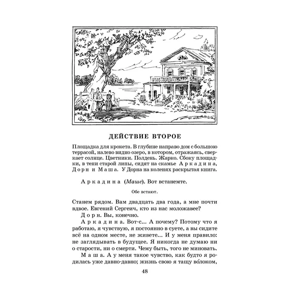 Детская книга "ЖК Чехов. Три сестры (худож. Бурдыкина)" - 440 руб. Серия: Живая классика, Артикул: 5200399