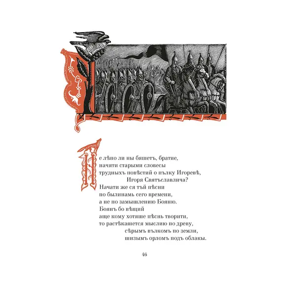 Детская книга "ШБ Слово о полку Игореве" - 748 руб. Серия: Школьная библиотека, Артикул: 5200404