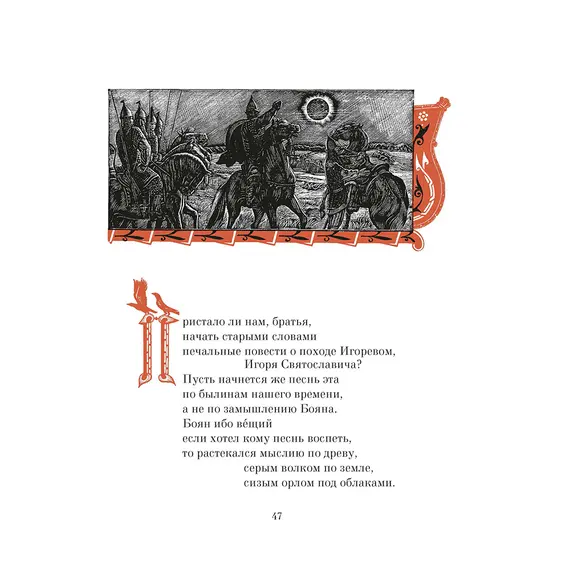 Детская книга "ШБ Слово о полку Игореве" - 748 руб. Серия: Школьная библиотека, Артикул: 5200404