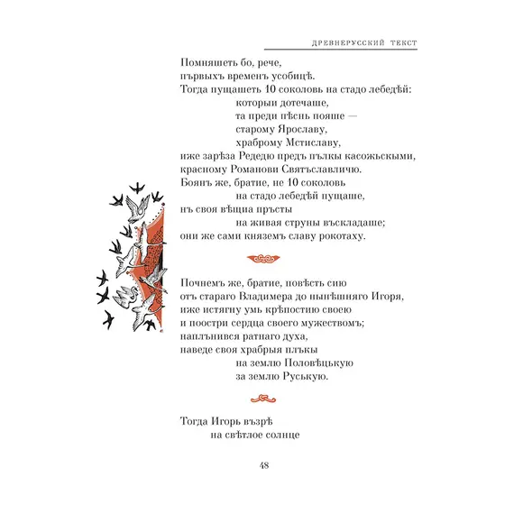 Детская книга "ШБ Слово о полку Игореве" - 748 руб. Серия: Школьная библиотека, Артикул: 5200404