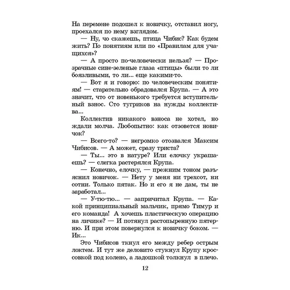 Детская книга "ШБ Крапивин. Бабочка на штанге" - 627 руб. Серия: Школьная библиотека, Артикул: 5200332