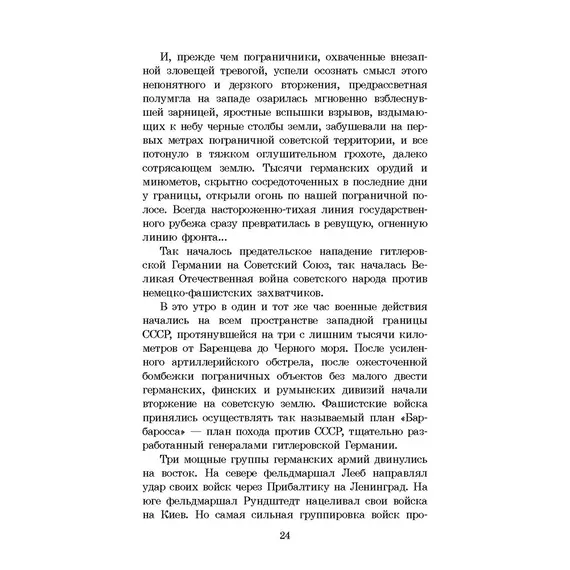 Детская книга "ШБ Смирнов. Брестская крепость" - 935 руб. Серия: Школьная библиотека, Артикул: 5200413