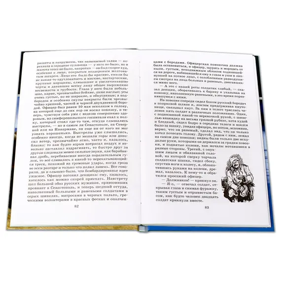 Детская книга "ШБ Толстой Л. Севастопольские рассказы" - 352 руб. Серия: Школьная библиотека, Артикул: 5200037