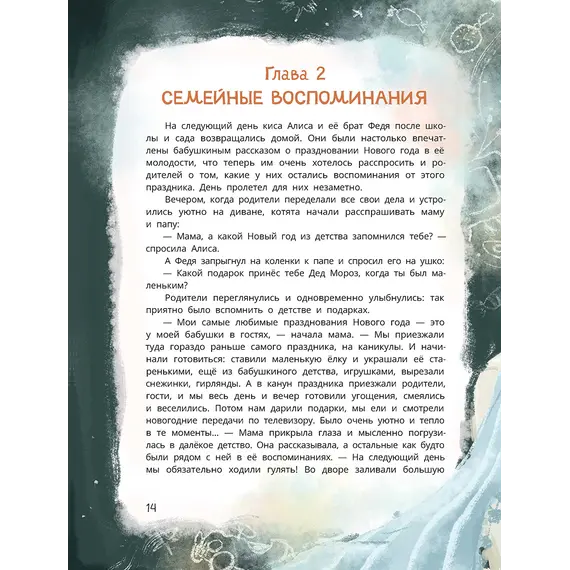 Детская книга "Дремина. Адесманова. Киса Алиса и Радость" - 660 руб. Серия: Киса Алиса и мир эмоций, Артикул: 5501016