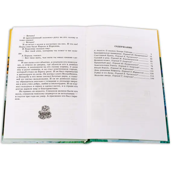 Детская книга "ШБ Уайльд. Сказки" - 400 руб. Серия: Школьная библиотека, Артикул: 5200066