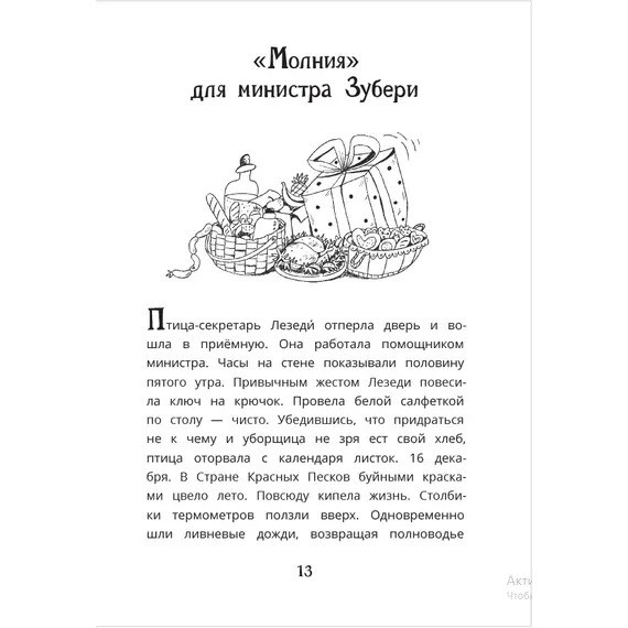 Детская книга "Мироненко. Ищите шишку, или при чем тут куница?" - 539 руб. Серия: Дело ведет медоед, Артикул: 5503301