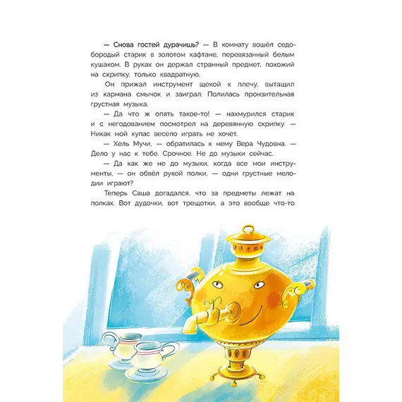 Детская книга "Татур. Новогодний калейдоскоп и легенды Дрыгунца" - 660 руб. Серия: Время сказок, Артикул: 5400458