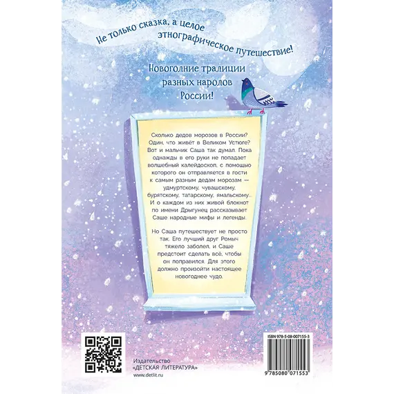 Детская книга "Татур. Новогодний калейдоскоп и легенды Дрыгунца" - 660 руб. Серия: Время сказок, Артикул: 5400458