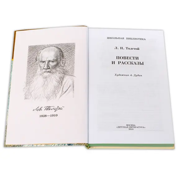 Детская книга "ШБ Толстой Л. Повести и рассказы" - 484 руб. Серия: Школьная библиотека, Артикул: 5200256