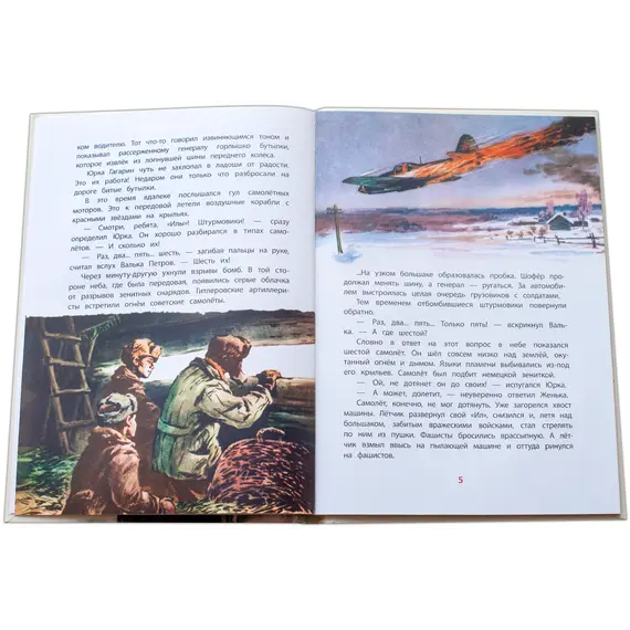 Детская книга "ВЛР Водопьянов. Юрий Гагарин - космонавт-1" - 429 руб. Серия: Детям о великих людях России , Артикул: 5800505