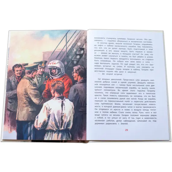 Детская книга "ВЛР Водопьянов. Юрий Гагарин - космонавт-1" - 429 руб. Серия: Детям о великих людях России , Артикул: 5800505