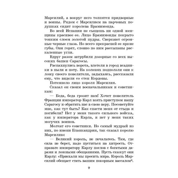 Детская книга "ШБ В стране легенд" - 484 руб. Серия: Школьная библиотека, Артикул: 5200067