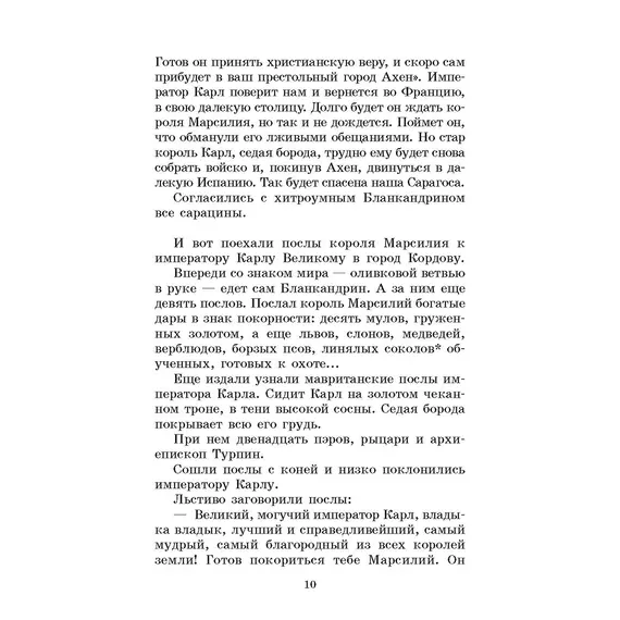 Детская книга "ШБ В стране легенд" - 484 руб. Серия: Школьная библиотека, Артикул: 5200067