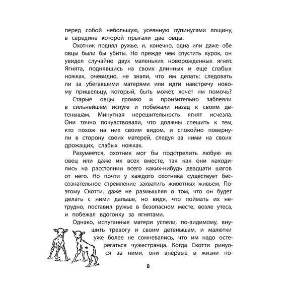 Детская книга "Сетон-Томпсон. Крэг-кутенейский баран" - 275 руб. Серия: Рассказы о животных , Артикул: 5400432