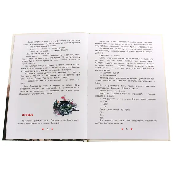 Детская книга "ДВОВ Алексеев. Победа под Курском" - 385 руб. Серия: Детям о Великой Отечественной войне , Артикул: 5800607