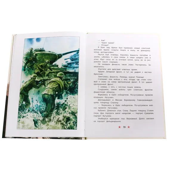Детская книга "ДВОВ Алексеев. Победа под Курском" - 385 руб. Серия: Детям о Великой Отечественной войне , Артикул: 5800607