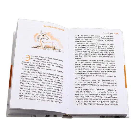 Детская книга "ЛМК Дегтярёва. Степной ветер" - 502 руб. Серия: Лауреаты Международного конкурса имени Сергея Михалкова , Артикул: 5400114