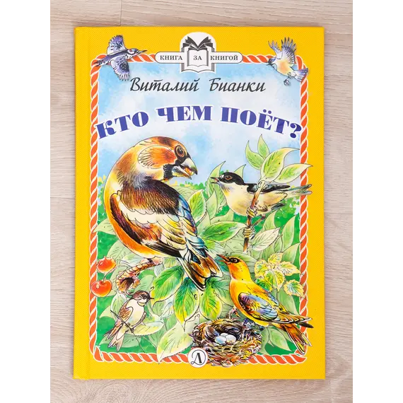 Детская книга "Комплект "Книга за книгой. Рассказы о животных"" - 606 руб. Серия: Для начальной школы (1-4 класс), Артикул: 5400521