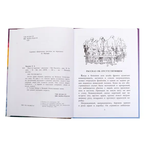 Детская книга "ВД Кассиль. Федя из подплава" - 550 руб. Серия: Военное детство , Артикул: 5800807