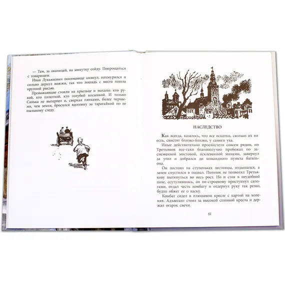 Детская книга "ВД Воробьёв. Где эта улица, где этот дом" - 495 руб. Серия: Военное детство , Артикул: 5800804